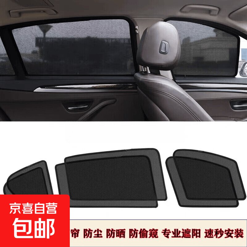 磁吸车窗纱窗套装