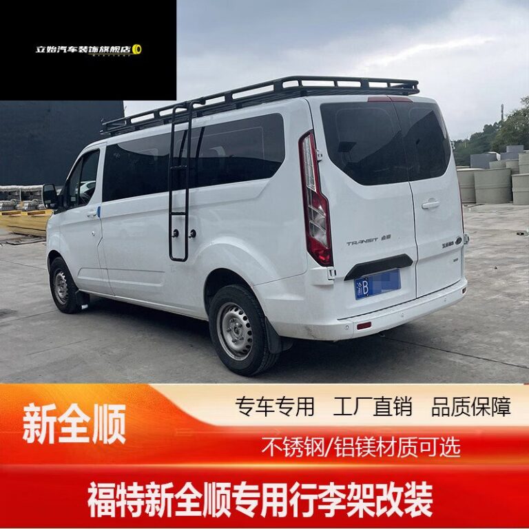 房车车顶行李架/平台