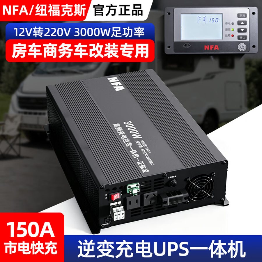 房车车载逆变器