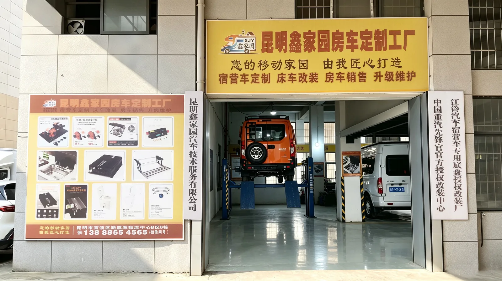 昆明鑫家园汽车技术服务有限公司厂区实景